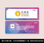 高档优惠券