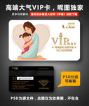 母婴VIP卡