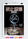 禁止吸烟