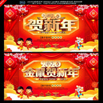 贺新年