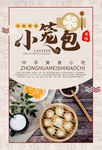 小笼包