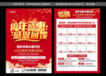 周年庆宣传单