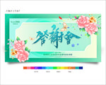 化妆品答谢会