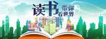 读书带你看世界
