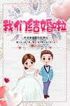 我们结婚啦