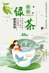茶文化 绿茶