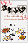农家小炒