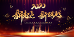 新年晚会年会会议颁奖