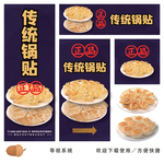 锅贴海报