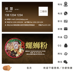 螺蛳粉名片
