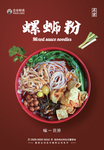 螺蛳粉海报