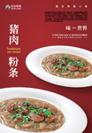 猪肉炖粉条