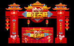 2020鼠年春节布置