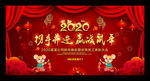 2020年年会背景