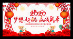 2020新年晚会