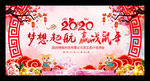2020企业年会舞台背景