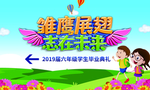 毕业典礼导向牌