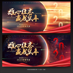 2020年会