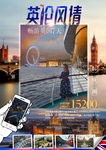 英国旅游广告