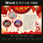 word版电子小报春节元宵作文