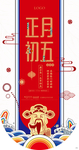 初五