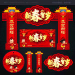 新年拱门