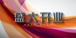 科技展板素材