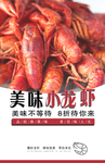 美味小龙虾