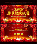 2020春节联欢晚会舞台背景