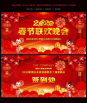 2020春节联欢晚会