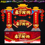 春节门头
