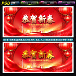 恭贺新春