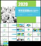 蓝绿色工作总结新年工作计划汇报