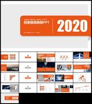橙色简约新年计划年终总结PPT