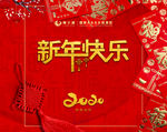 新年快乐