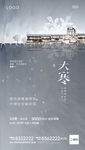 地产节气大寒单图