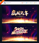 赢战鼠年