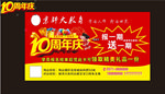 10周年庆吊旗