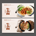 牛杂面