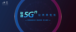 联通科技5G