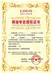 授权证书
