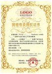 授权证书