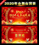 2020企业年会