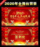 公司年会背景