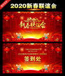 新春联谊会