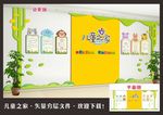 儿童之家文化墙