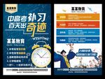 中高考补习辅导海报教育培训展架