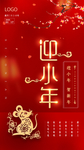 迎小年海报2020素材
