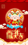 鼠年2020年春节喜庆海报