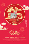 鼠年祝福海报设计